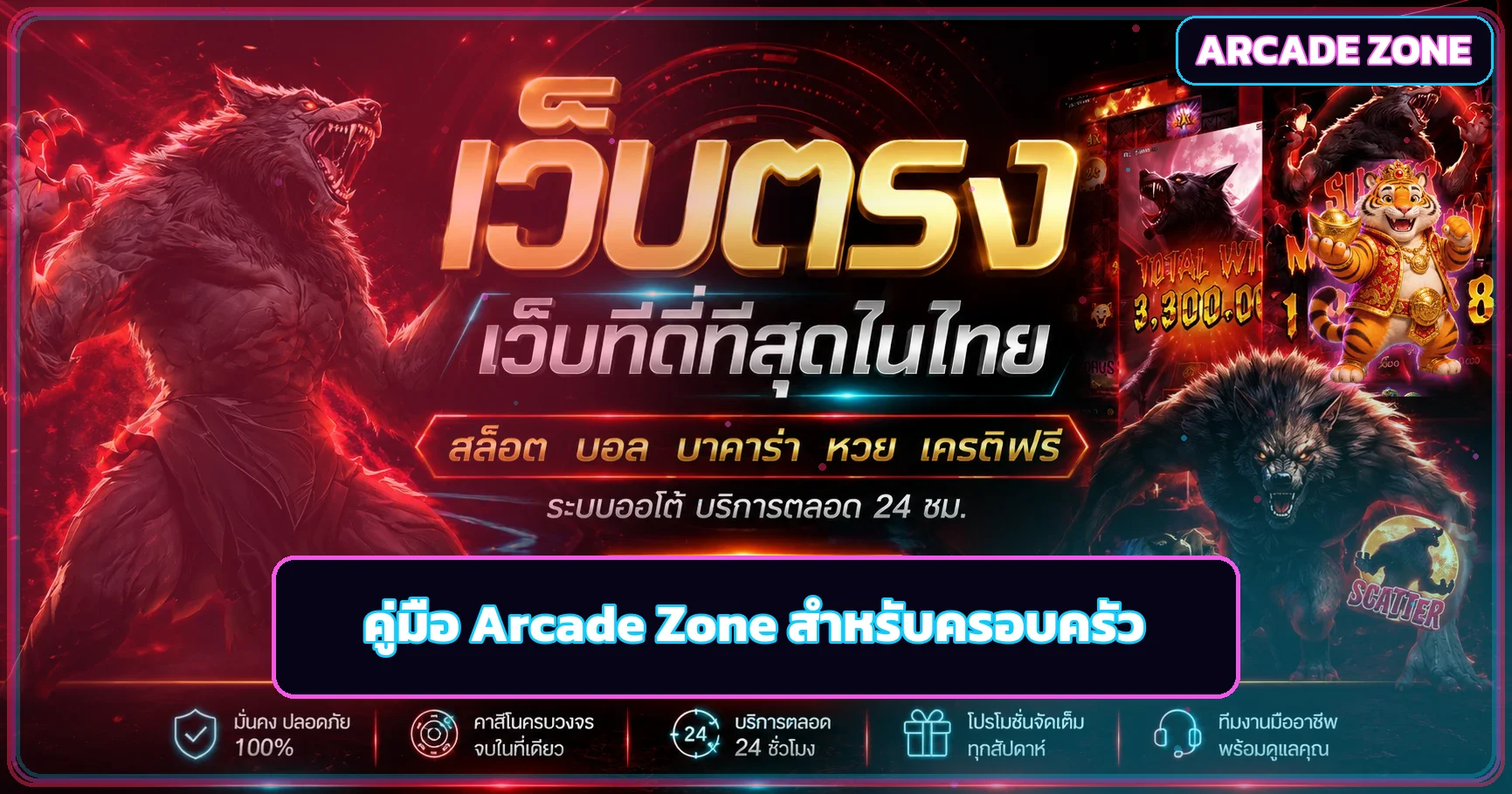 Arcade Zone | คู่มือ VR เครื่องคีบ และปาร์ตี้ครอบครัว